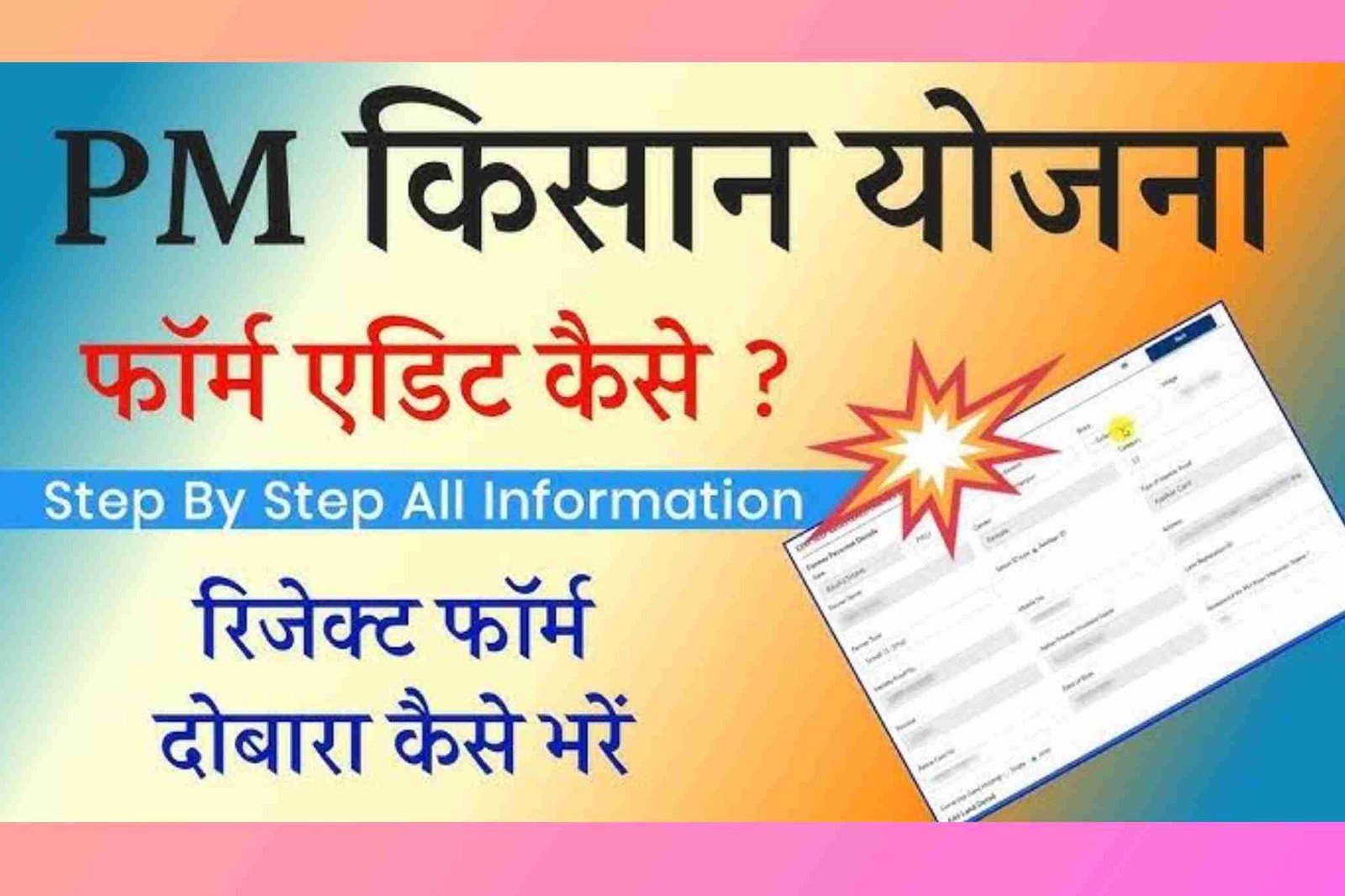 PM Kisan Samman Nidhi Yojana Me Correction Kaise Karein
