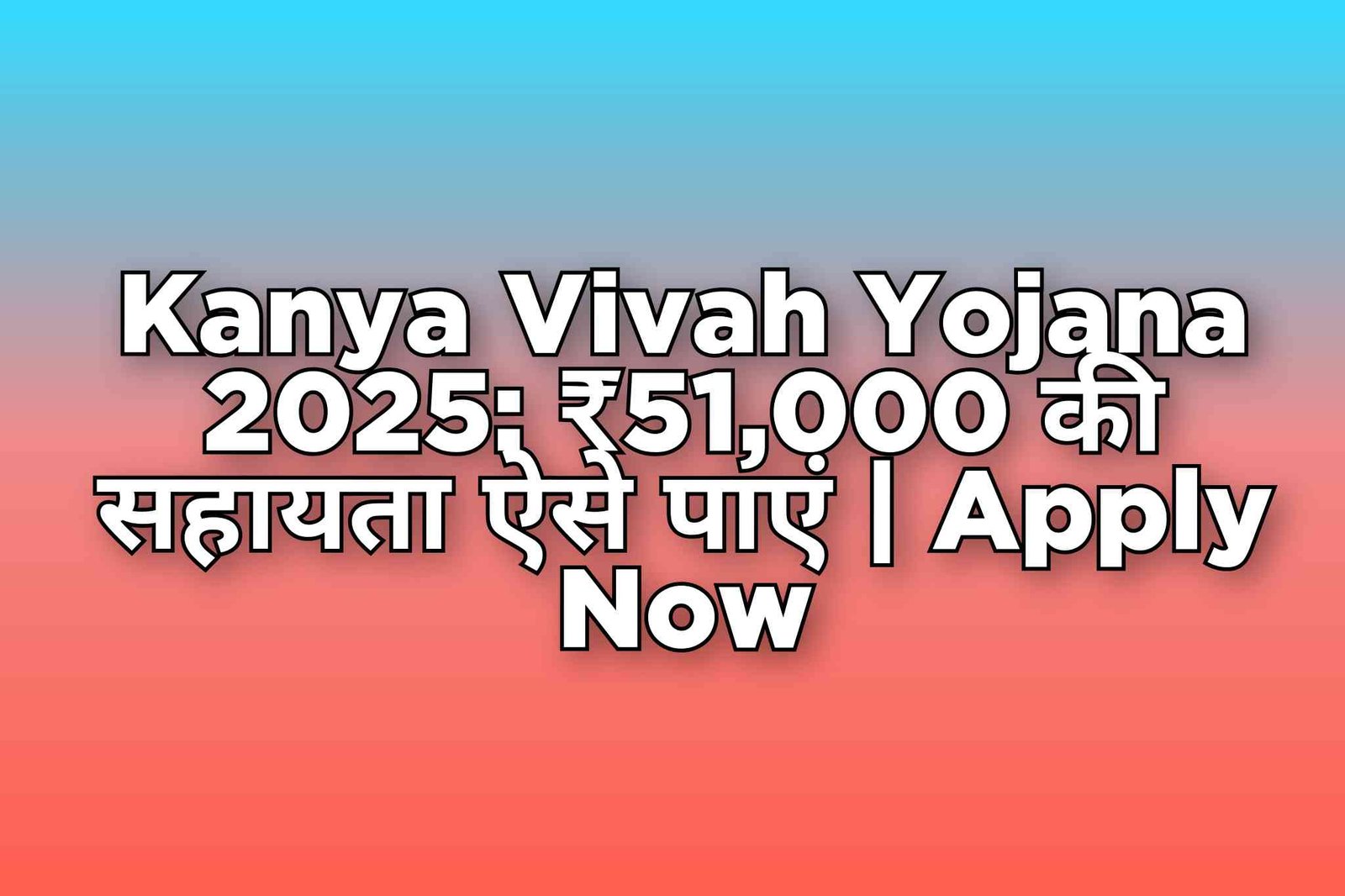 Kanya Vivah Yojana 2025